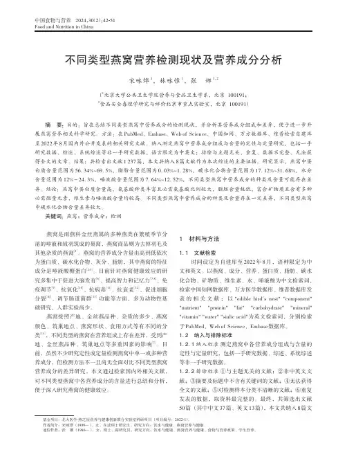 不同类型燕窝营养检测现状及营养成分分析