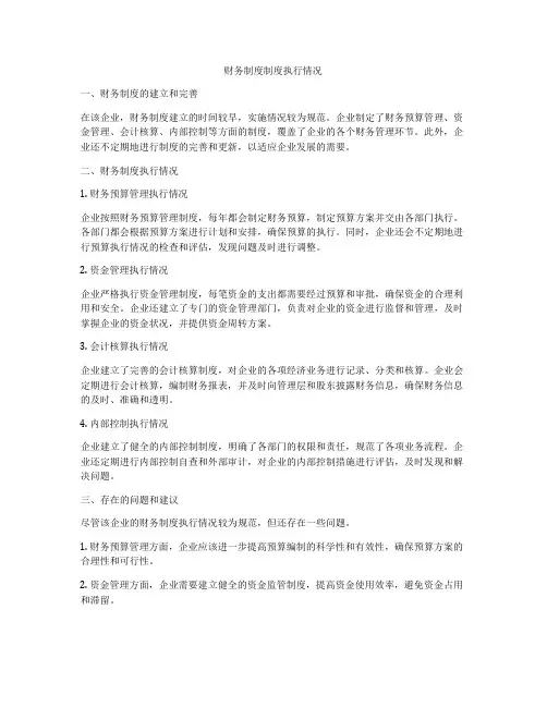 财务制度制度执行情况