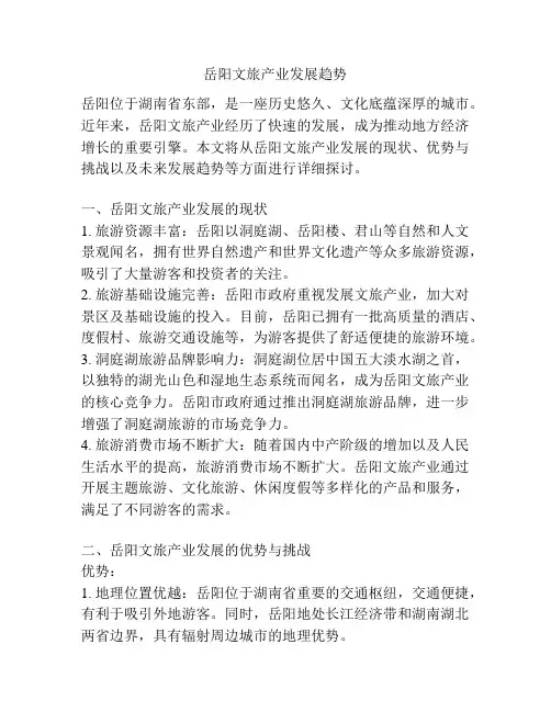岳阳文旅产业发展趋势