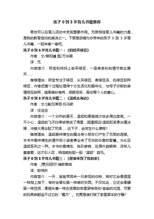 孩子0到3岁育儿书籍推荐