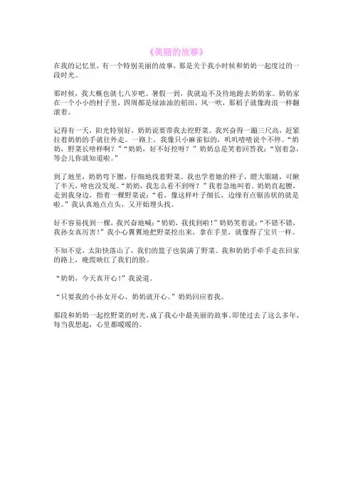 《美丽的故事》