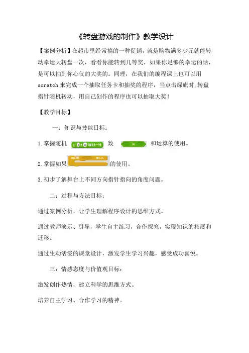 小学信息技术_转盘游戏的制作教学设计学情分析教材分析课后反思
