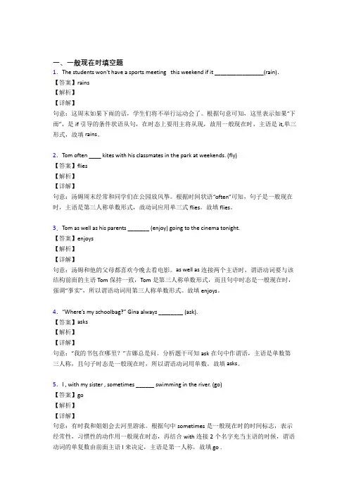 (完整版)一般现在时练习题含答案