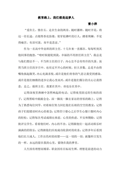 教育路上,我们都是追梦人