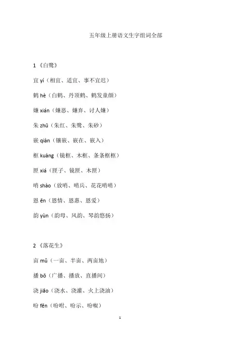 五年级上册语文生字组词全部