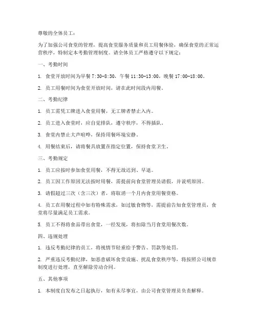 公司食堂考勤管理制度通知