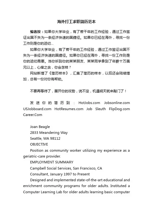 海外打工求职简历范本