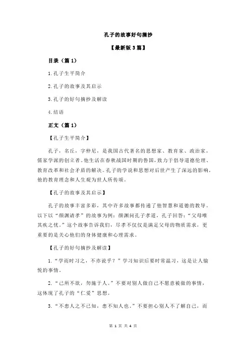 孔子的故事好句摘抄