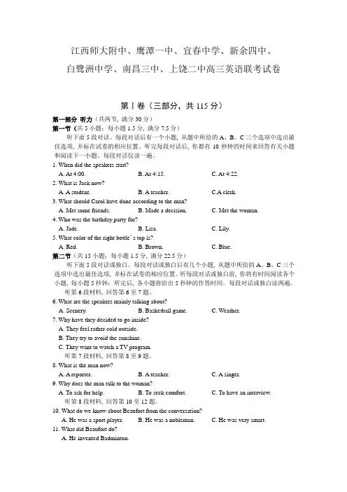 高三联考试卷(英语)及答案