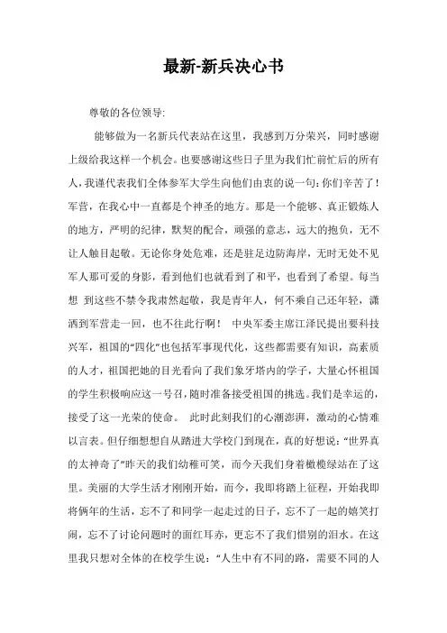 【最新】新兵决心书
