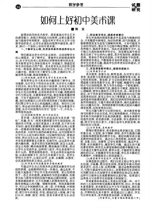 如何上好初中美术课