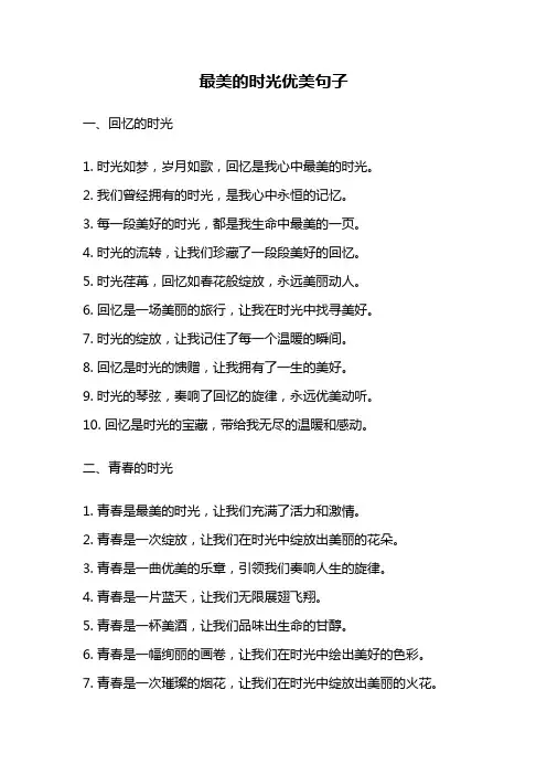 最美的时光优美句子