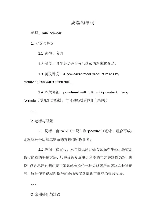 奶粉的单词
