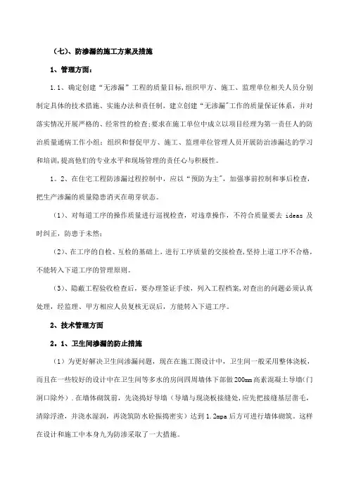 防渗漏的施工方案及措施