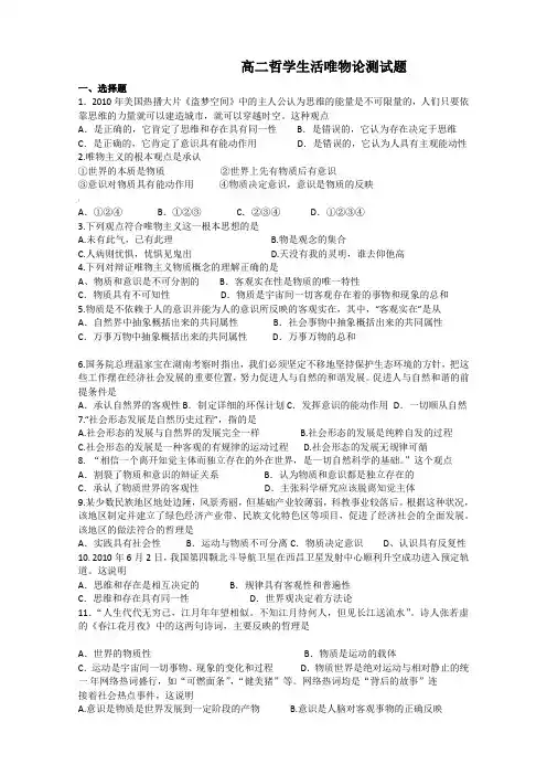 唯物论练习题(复习总结用)