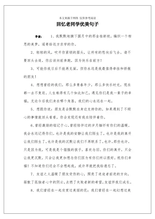 回忆老同学优美句子