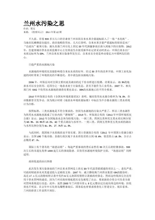 兰州水污染之思