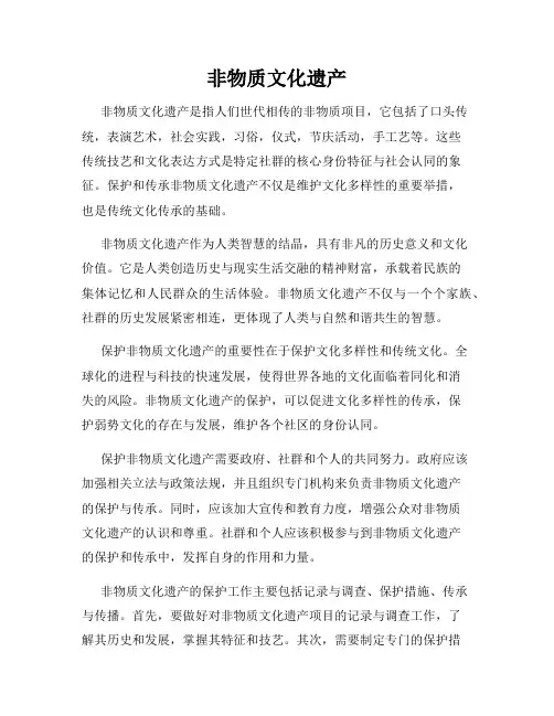非物质文化遗产