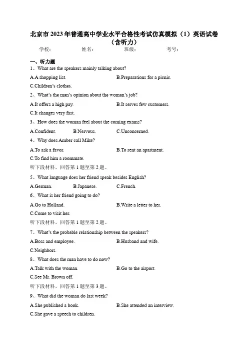 北京市2023年普通高中学业水平合格性考试仿真模拟(1)英语试卷(含答案)