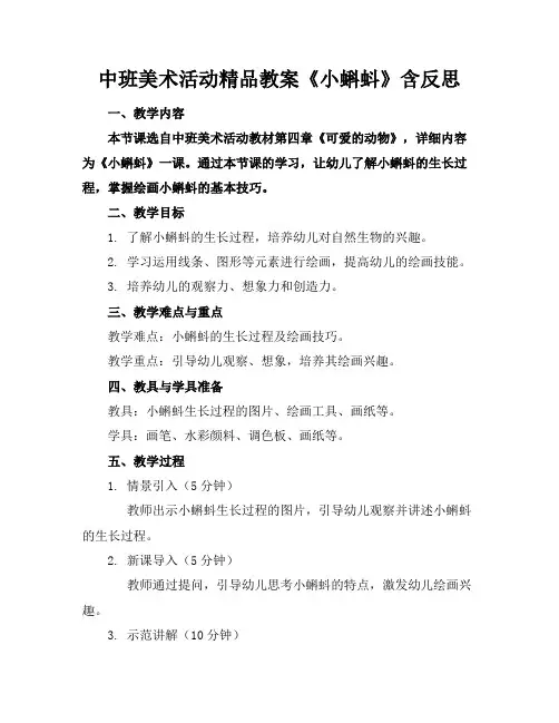 中班美术活动精品教案《小蝌蚪》含反思