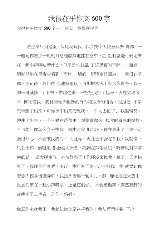 我很在乎作文600字