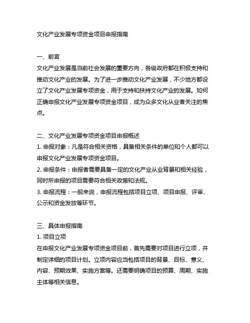 文化产业发展专项资金项目申报指南