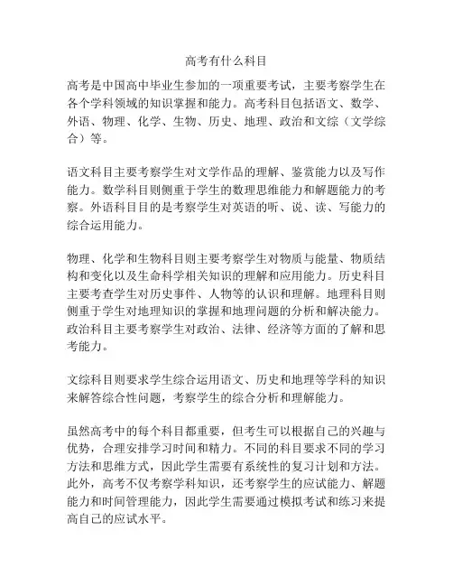 高考有什么科目