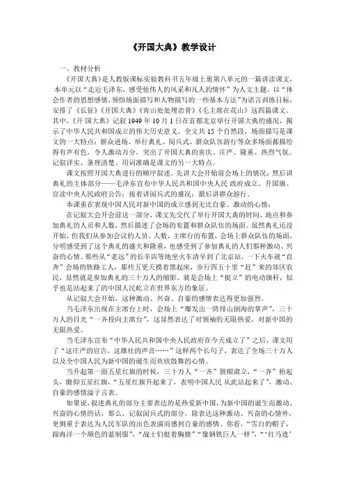 六年级上册语文教案-6《开国大典》｜ 语文S版