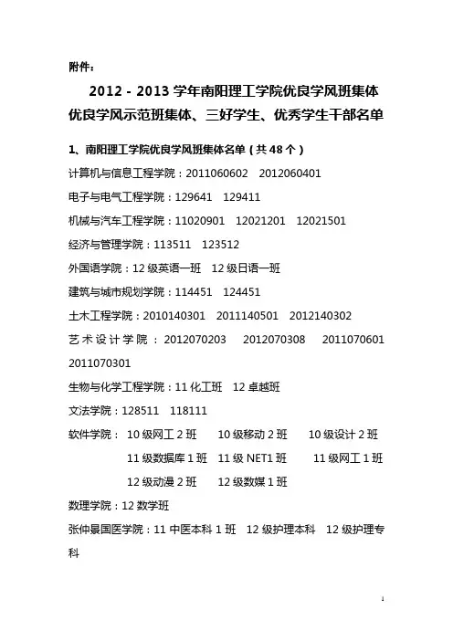 2012—2013学年三好、优干公示