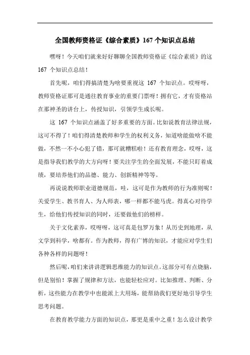全国教师资格证《综合素质》167个知识点总结