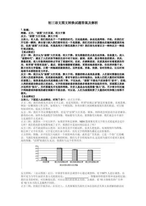 初三语文图文转换试题答案及解析
