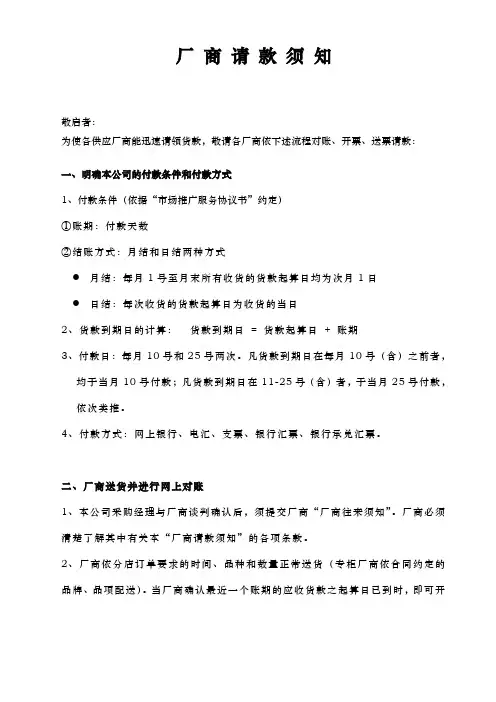 账务—厂商货款对账流程图