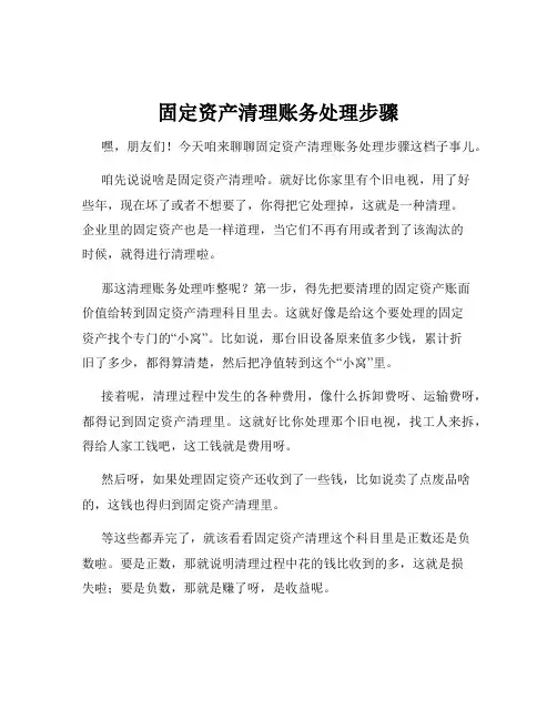 固定资产清理账务处理步骤