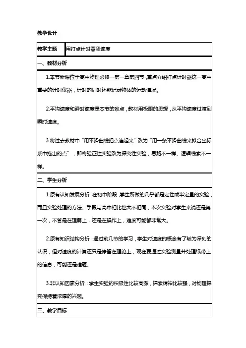 2019-2020学年人教版必修一  实验：用打点计时器测速度 教案