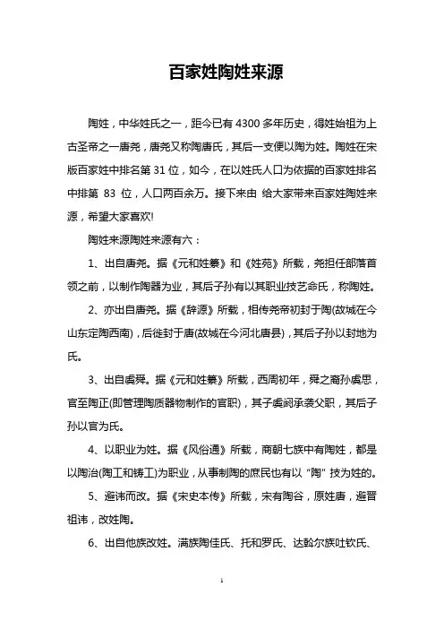 百家姓陶姓来源