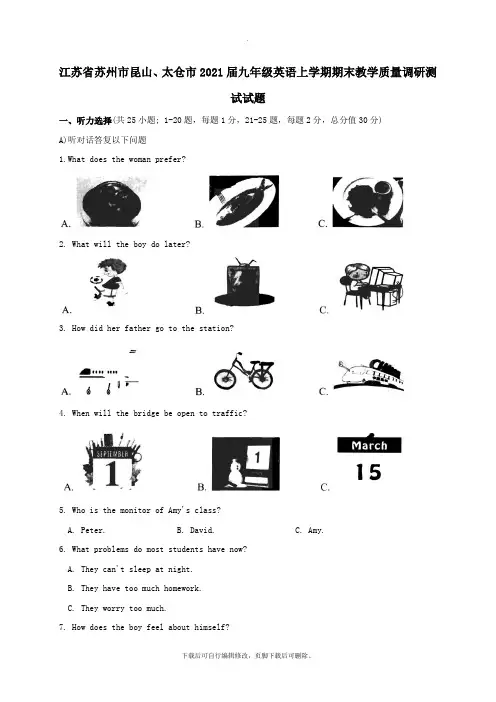 江苏省苏州市昆山、太仓市2021届九年级英语上学期期末教学质量调研测试试题牛津译林版