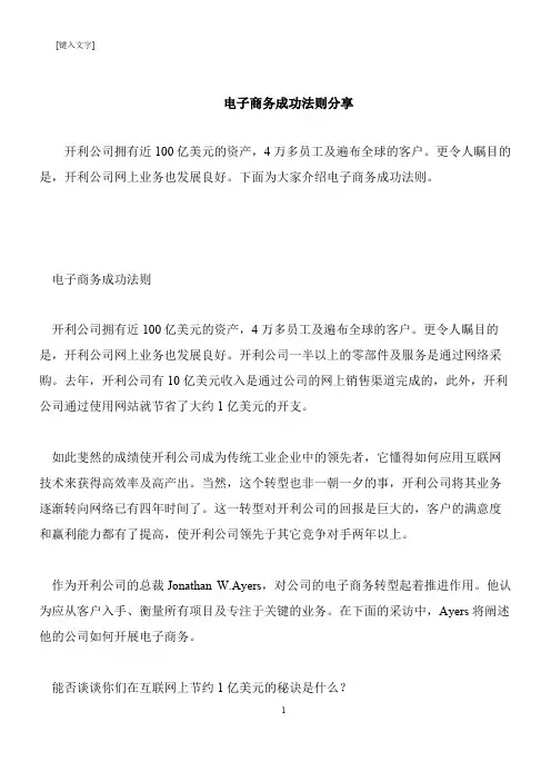 【推荐下载】电子商务成功法则分享
