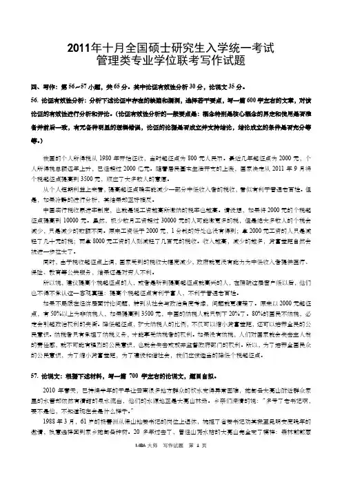 2011年10月写作真题