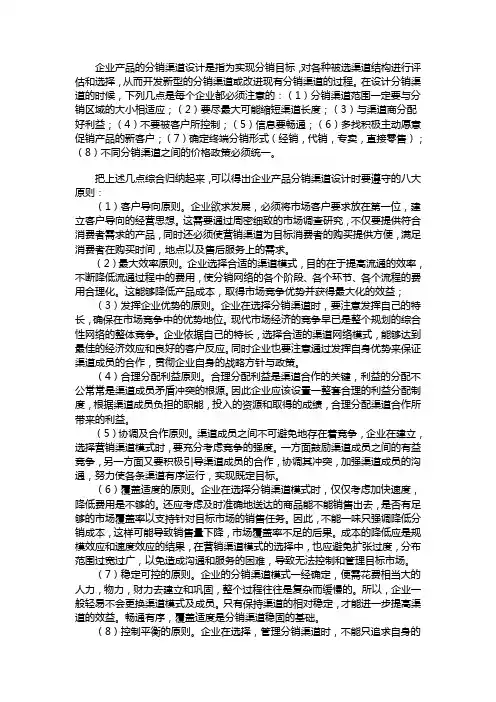 产品分销渠道设计原则