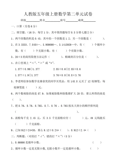 人教版小学五年级上册数学单元试卷共四套