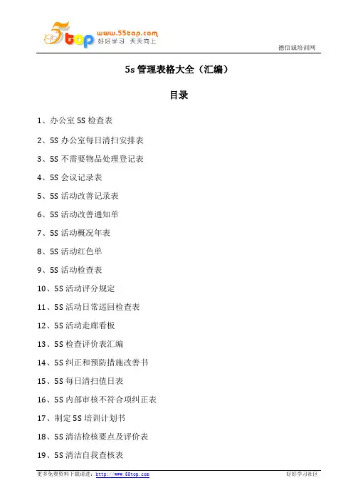 5s管理表格大全