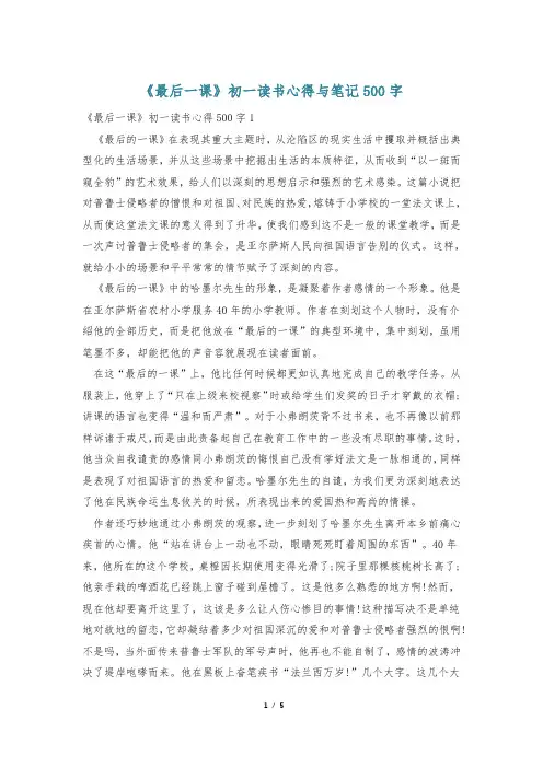 《最后一课》初一读书心得与笔记500字