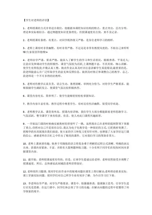 学生对老师的评语