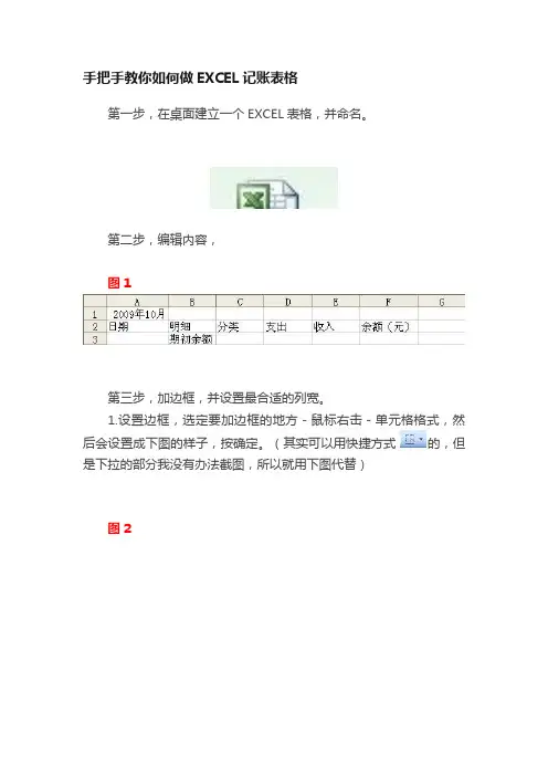 手把手教你如何做EXCEL记账表格
