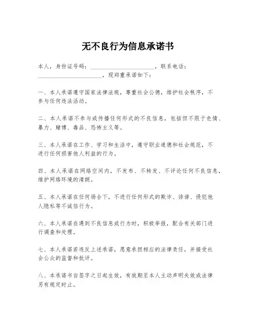 无不良行为信息承诺书