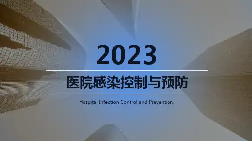 医院感染PPT课件课件