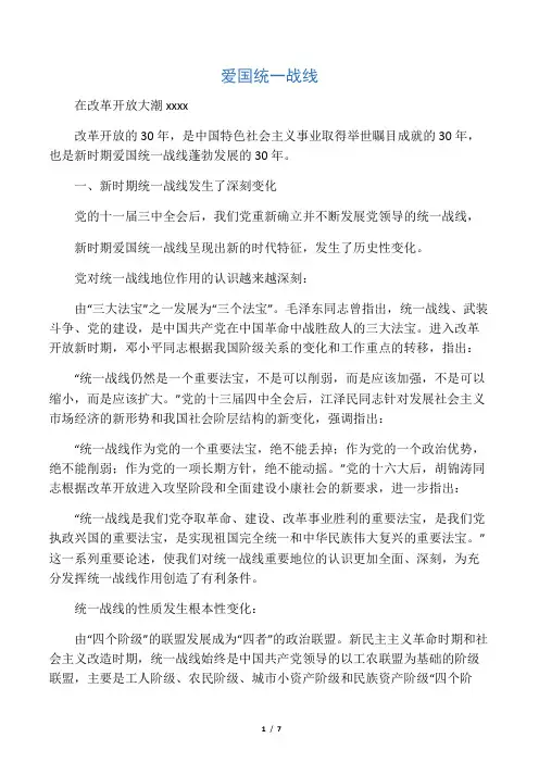 爱国统一战线