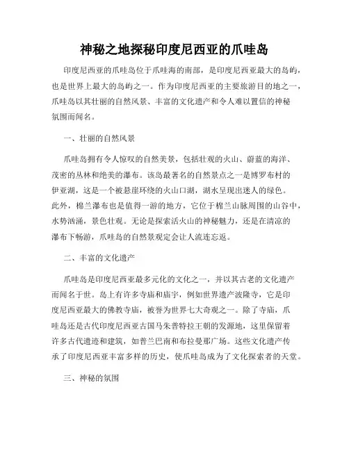 神秘之地探秘印度尼西亚的爪哇岛