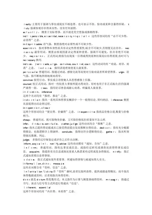 专八近义词辨析