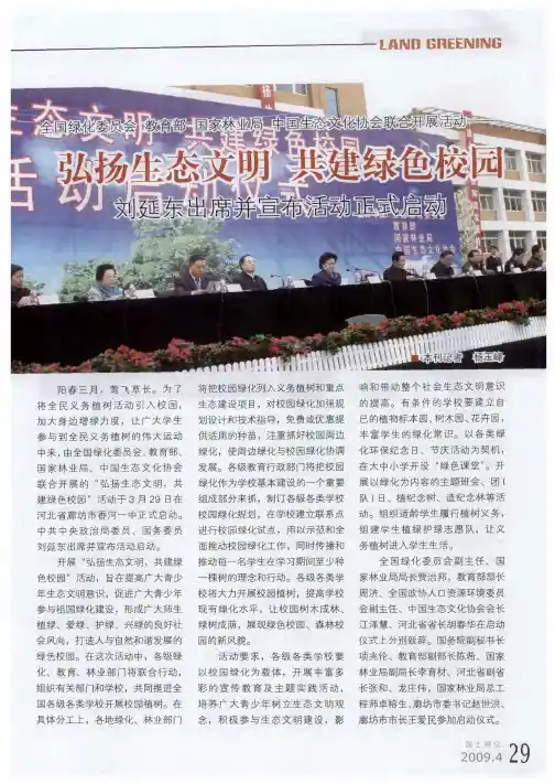 全国绿化委员会 教育部 国家林业局 中国生态文化协会联合开展活动 弘扬生态文明 共建绿色校园剂延东出